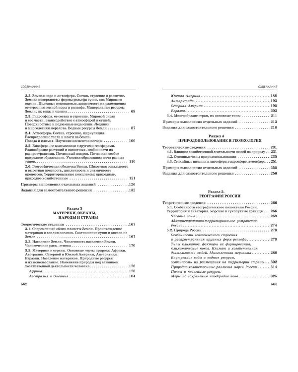 ОГЭ-2025. География. Сборник заданий