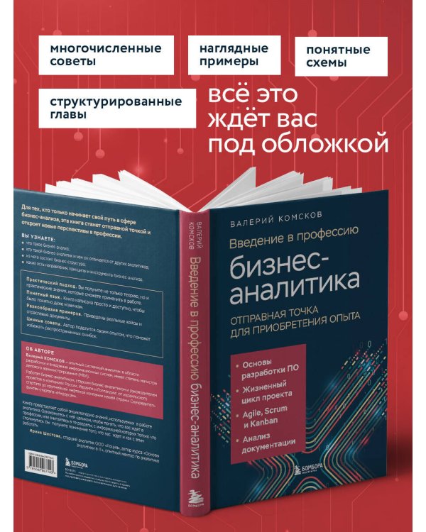 Введение в профессию бизнес-аналитика. Отправная точка для приобретения опыта