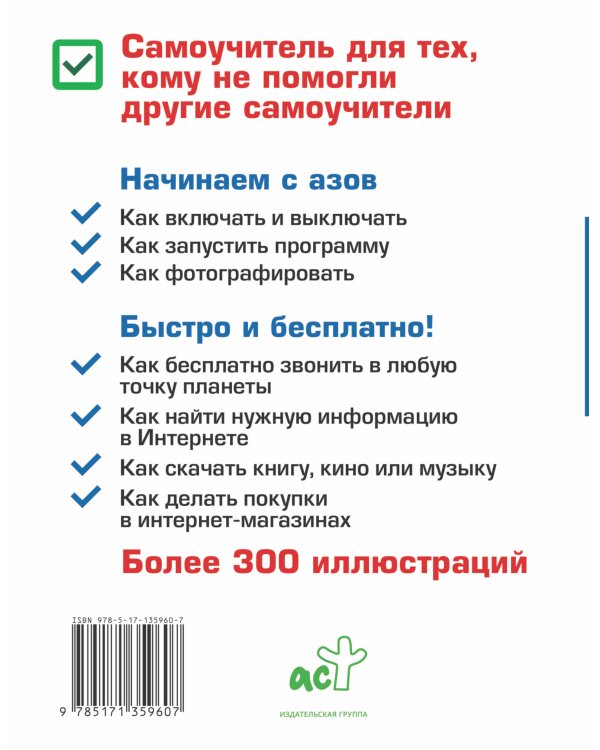 Планшет. Самоучитель. Максимально понятно. Как включить, запустить, начать работать! Самые простые алгоритмы!