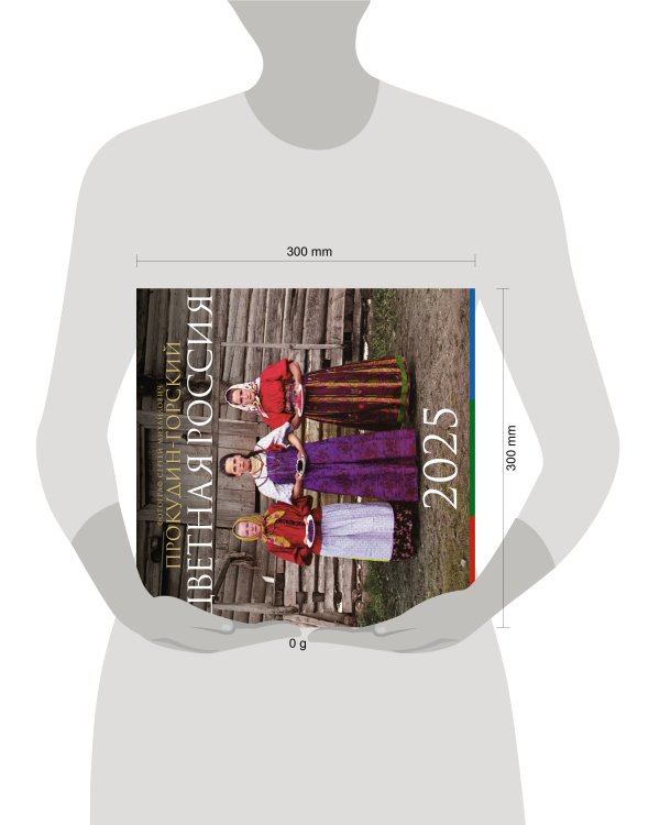 Цветная Россия