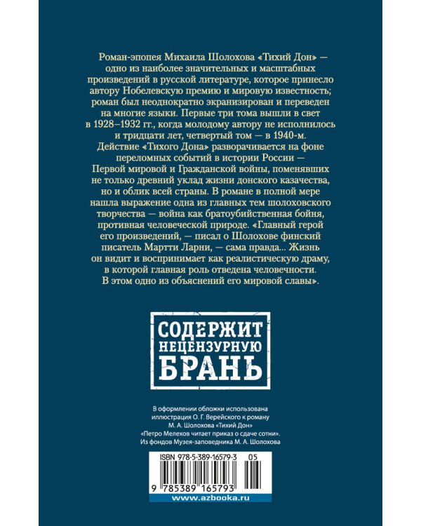 Тихий Дон