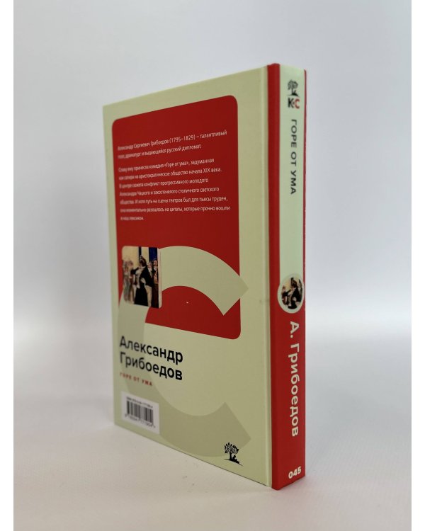 Горе от ума