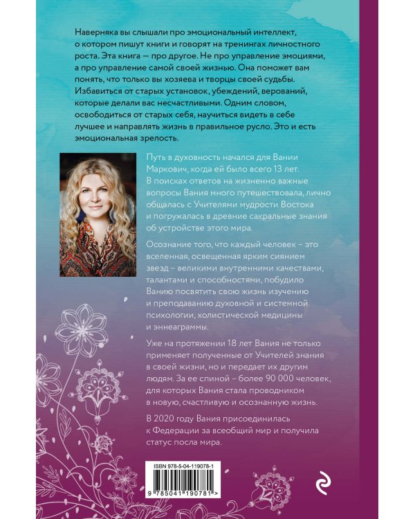 Эмоциональная зрелость: источник внутренней силы