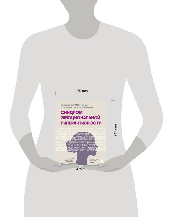 Синдром эмоциональной гиперактивности. Как проявляется СДВГ у женщин и что поможет взять его под контроль
