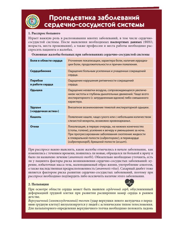 Пропедевтика