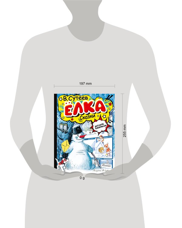Ёлка. Сказки. Рисунки автора