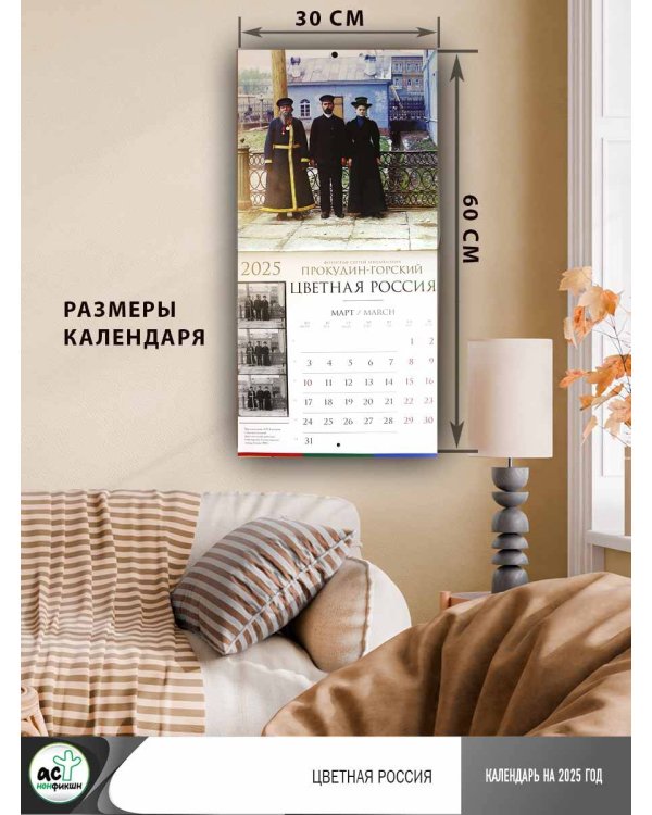 Цветная Россия