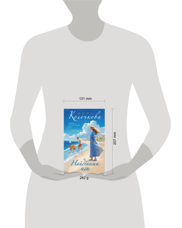 Найденыши мои