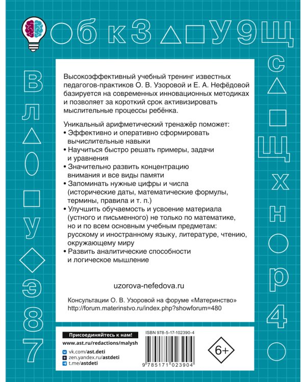 Табличное умножение. Быстрый счет. 2 класс