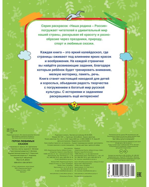 Герои любимых сказок