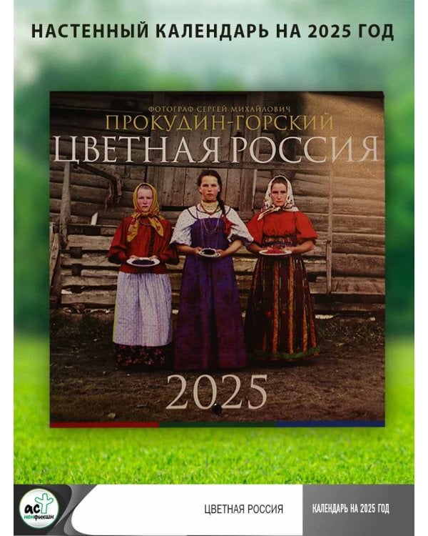 Цветная Россия