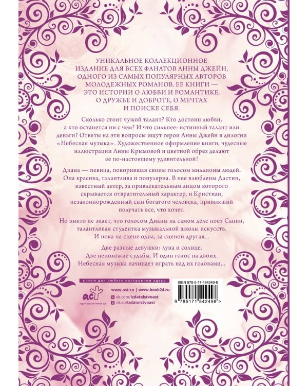 Небесная музыка. Дилогия в одном томе