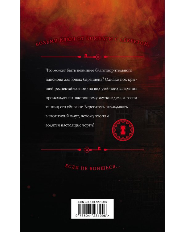 Пансион благородных убийц