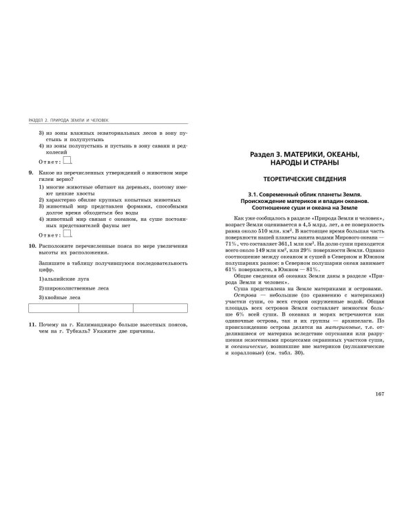 ОГЭ-2025. География. Сборник заданий