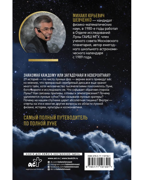 Луна. Наблюдая за самым знакомым и невероятным небесным объектом