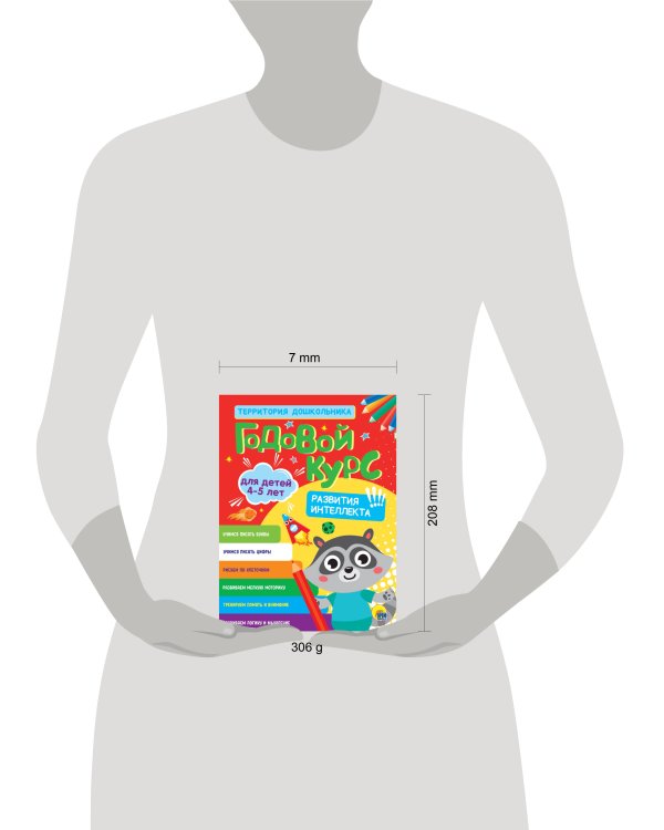 ГОДОВОЙ КУРС 4-5 ЛЕТ (стандарт 20)