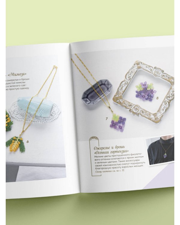 Японские украшения из бисера. Практическое руководство по плетению трендовых аксессуаров из бисера