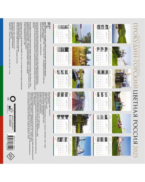 Цветная Россия