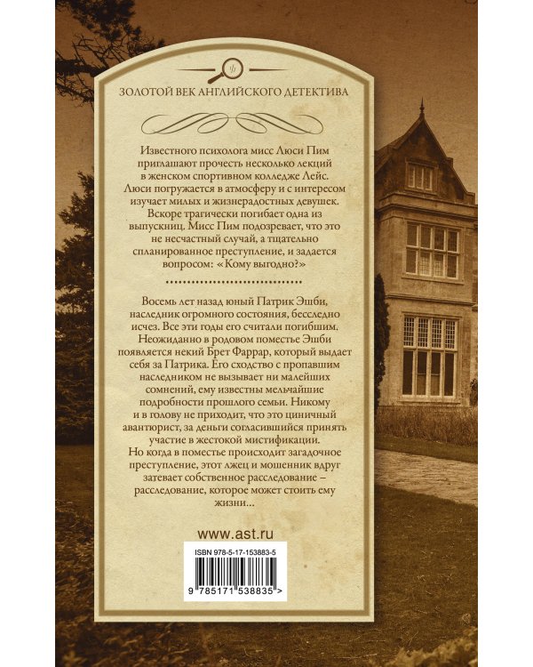 Мисс Пим расставляет точки. Мистификация