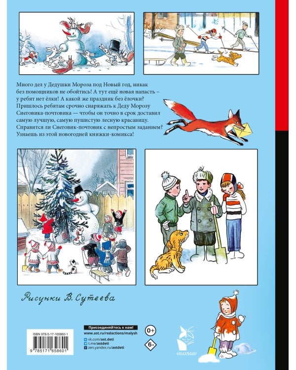 Ёлка. Сказки. Рисунки автора