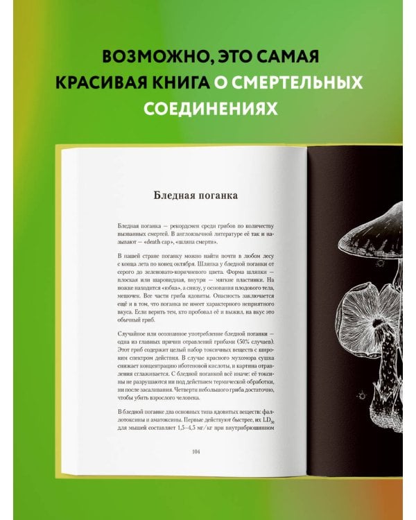 Яды: вокруг и внутри. Путеводитель по самым опасным веществам на планете