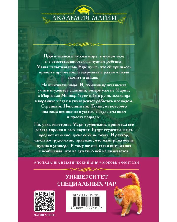 Комплект из 2-х книг (Застенчивость в квадрате + Университет Специальных Чар. Пощады, маэстрина!)