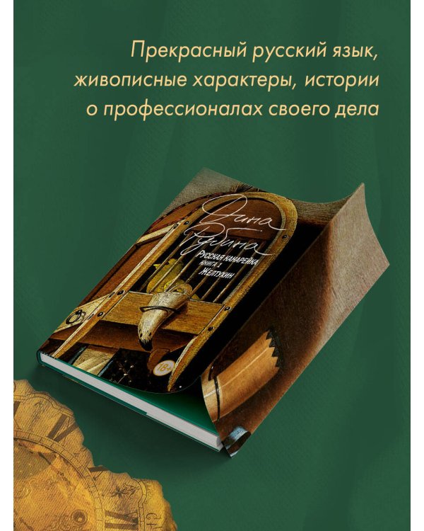 Русская канарейка. Желтухин