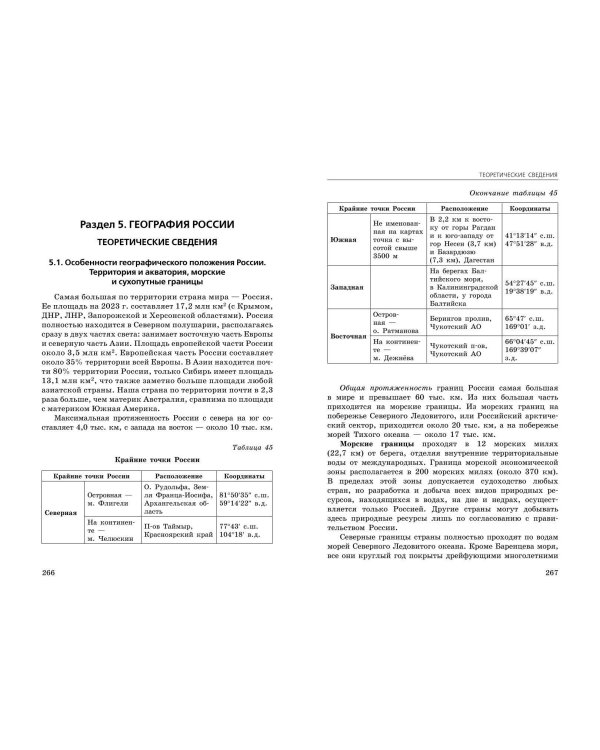ОГЭ-2025. География. Сборник заданий