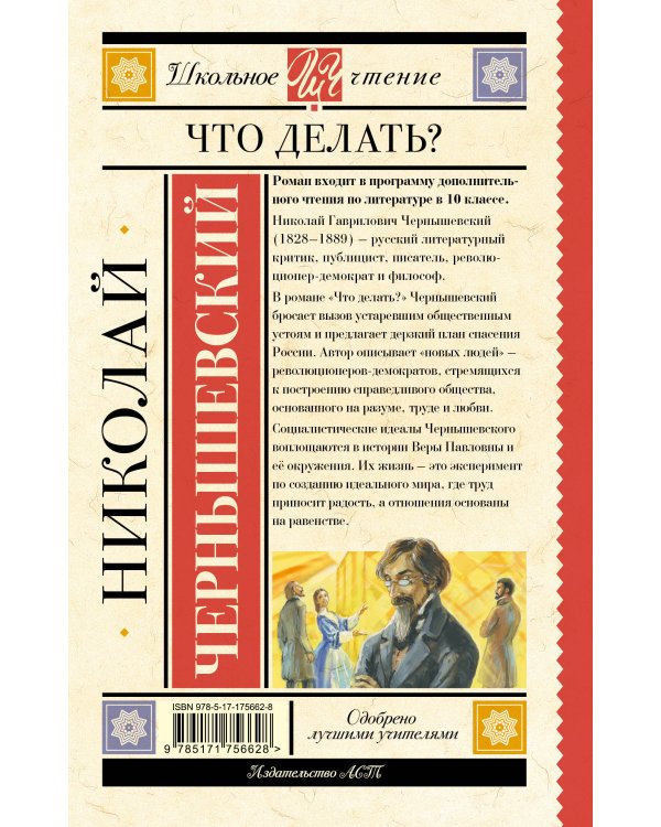 Что делать?