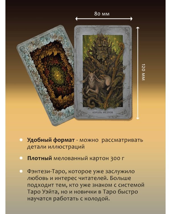 Мистическое Таро. Колесо года