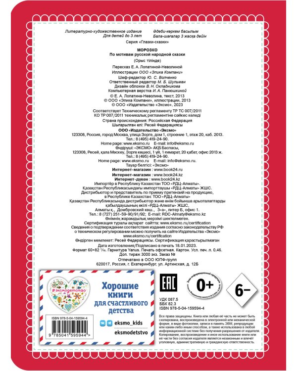 Морозко (новое оф.)