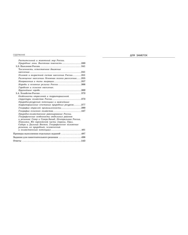 ОГЭ-2025. География. Сборник заданий