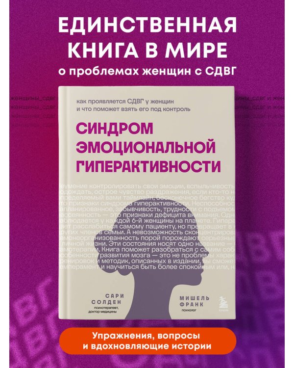 Синдром эмоциональной гиперактивности. Как проявляется СДВГ у женщин и что поможет взять его под контроль