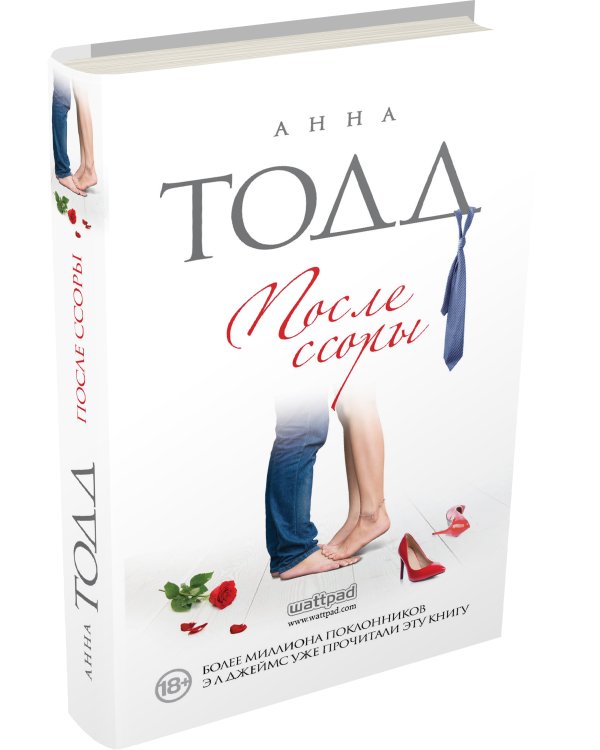 После ссоры