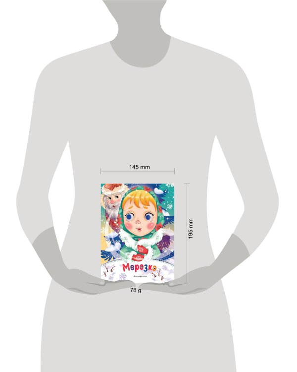 Морозко (новое оф.)