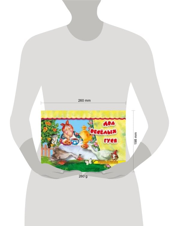 Два веселых гуся