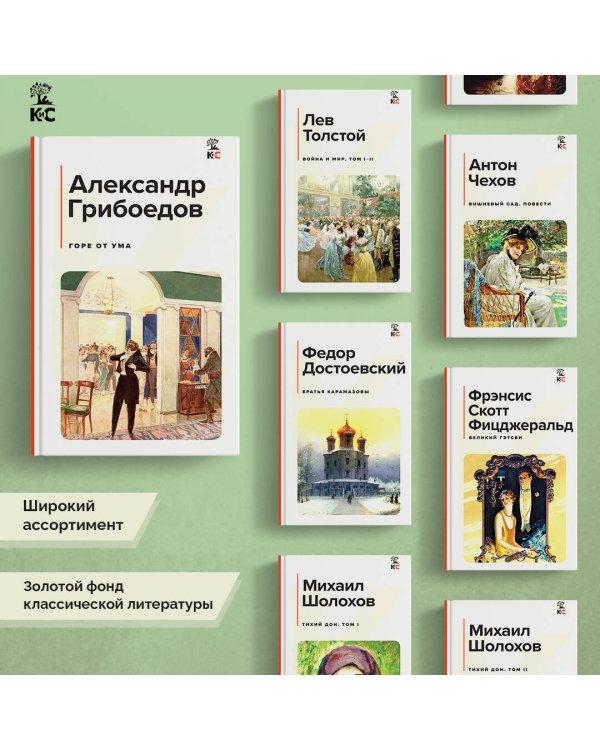 Горе от ума