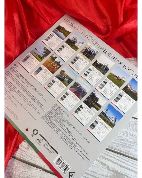 Цветная Россия