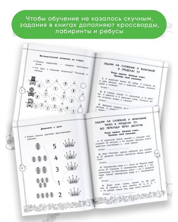 Математика. Все виды задач. 2 класс