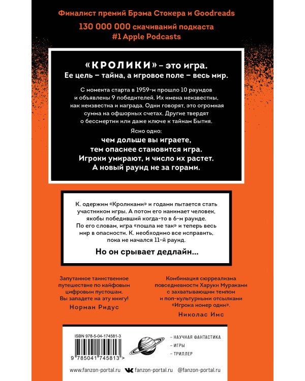 Игра в кроликов