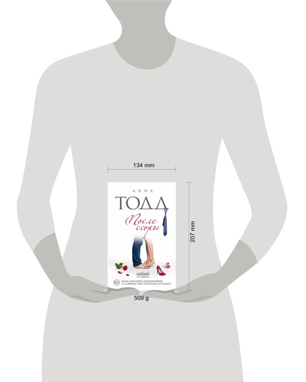 После ссоры