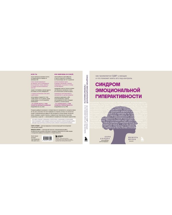 Синдром эмоциональной гиперактивности. Как проявляется СДВГ у женщин и что поможет взять его под контроль