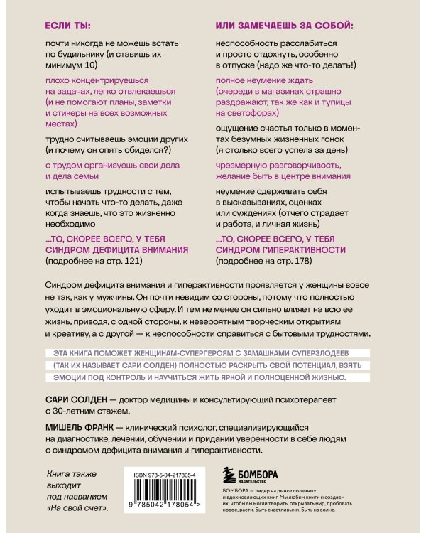 Синдром эмоциональной гиперактивности. Как проявляется СДВГ у женщин и что поможет взять его под контроль