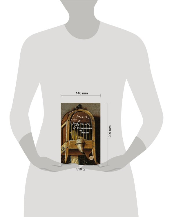 Русская канарейка. Желтухин