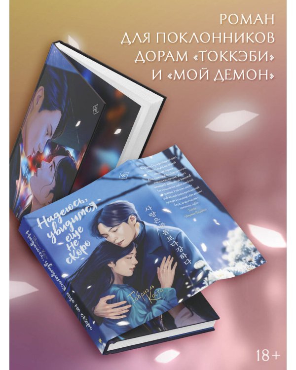 Надеюсь, увидимся еще не скоро