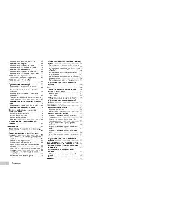 Русский язык