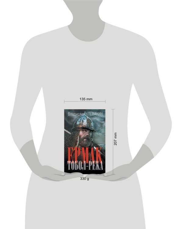 Ермак. Тобол-река