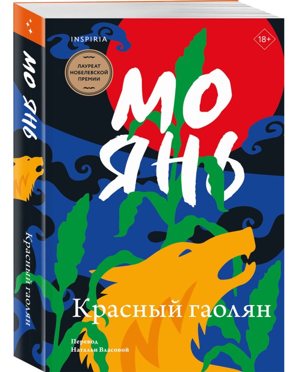 Красный гаолян