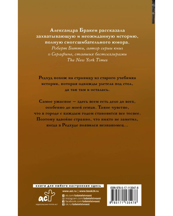 Жуткая история Проспера Реддинга