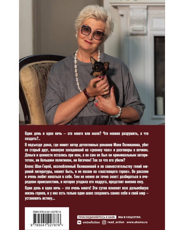 Один день, одна ночь